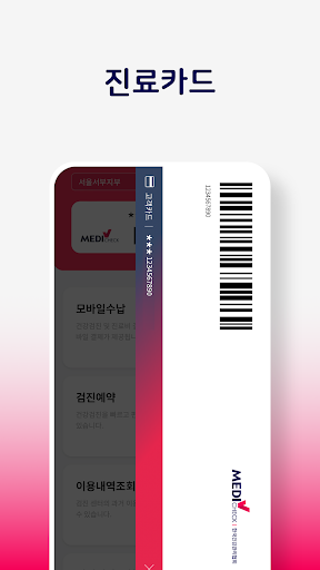 메디체크 Screen 2