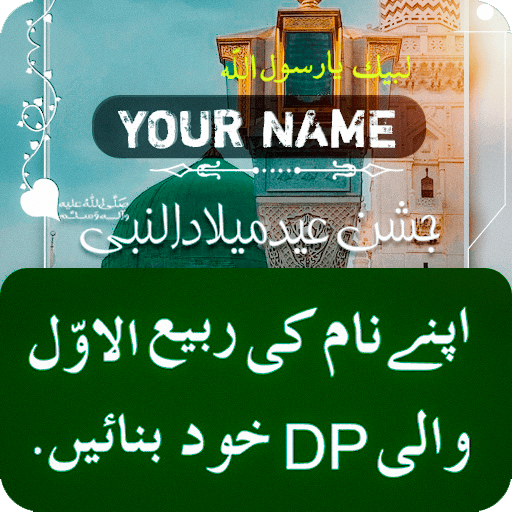 12 Rabi ul Awal Name Dp Maker - Apps on Google Play