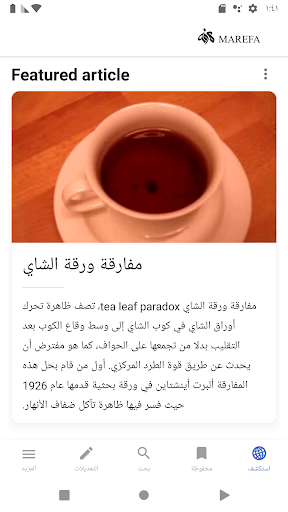 معرفة Marefa Screen 3