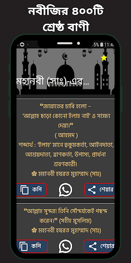 হযরত মুহাম্মদ (সাঃ) এর জীবনী Screen 3
