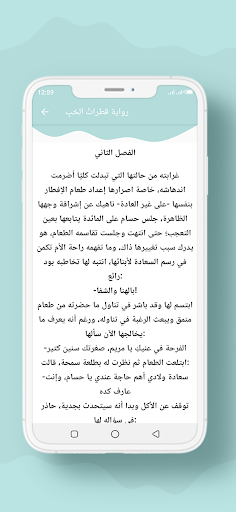 رواية قطراتُ الحُبِ Screen 3