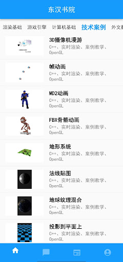 Android application 东汉书院 screenshort