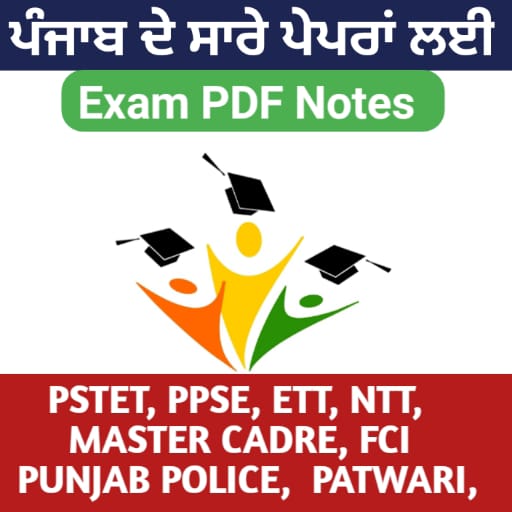 Punjab Exam pdfs Notes logo