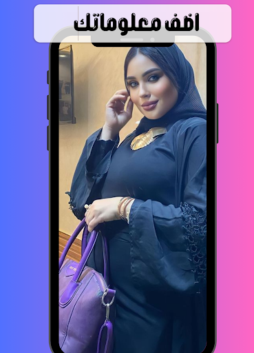 ارقام بنات واتساب متصل الان Screen 3