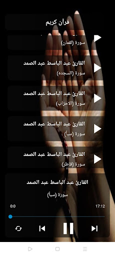 عبد الباسط قرأن كامل بدون نت