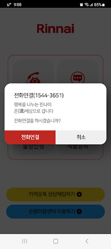 린나이 스마트 서비스 Screen 2