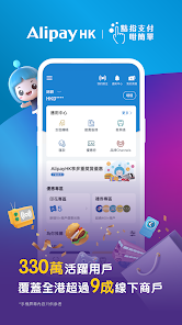 Screenshot 1 AlipayHK (支付寶香港) android
