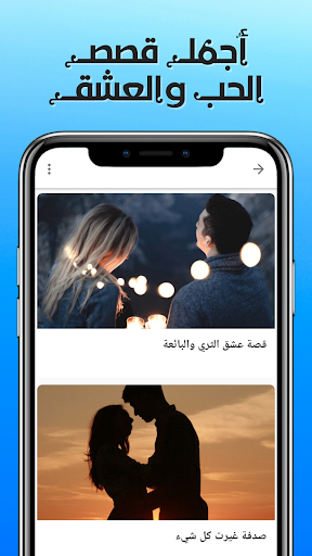 قصص العشاق Kisas.LOVE Screen 3