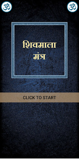 Android application शिव माला मंत्र /ShivMalaMantra screenshort