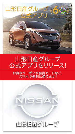 Android application 山形日産グループ　公式アプリ screenshort