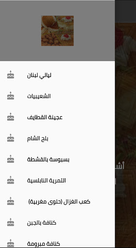 حلويات شرقية