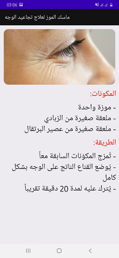 وصفات تجميل طبيعية Screen 2
