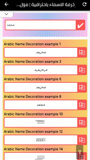 مزخرف الاسماء