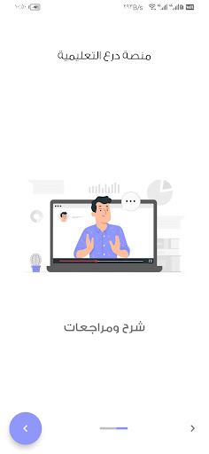 منصة درع التعليمية Screen 2