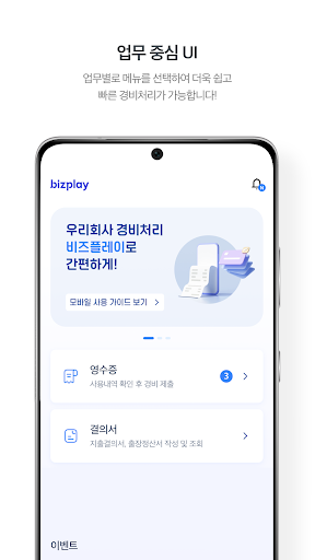 삼성카드 비즈플레이 Screen 3