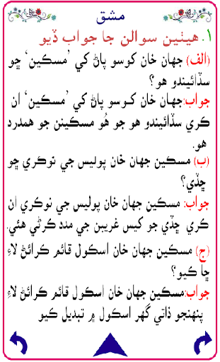 Sindhi Textbook for Class 3