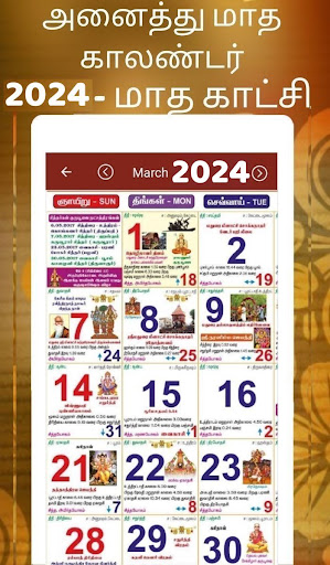Tamil calendar 2024 காலண்டர் 1