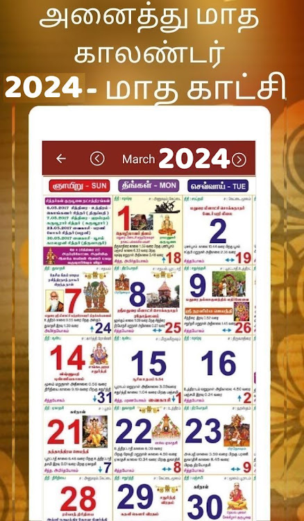 Tamil calendar 2024 காலண்டர் - 8.3.337 - (Android)