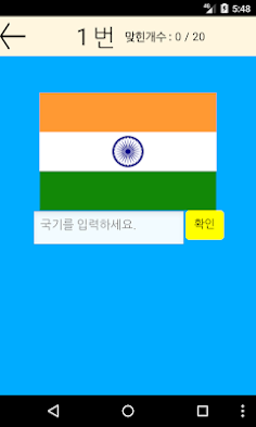 국기 퀴즈 게임 - Screenshot 2