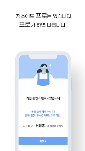 커밍홈 Screen 3