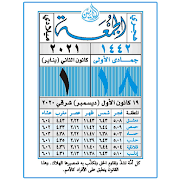 Al-Amin Calendar- Syria