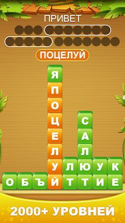 Game screenshot Куча слов - соединить слово hack