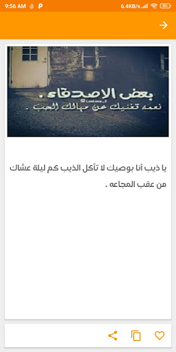 رسائل عتاب Screen 3