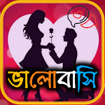 Cover Image of Download Love SMS Bangla ( ভালবাসা ) 1.8 APK