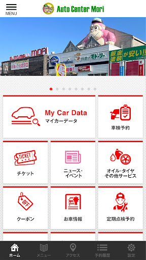 オートセンターモリ公式アプリ Screen 2