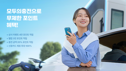 Android application 모두의충전 - 전기차 필수앱 screenshort