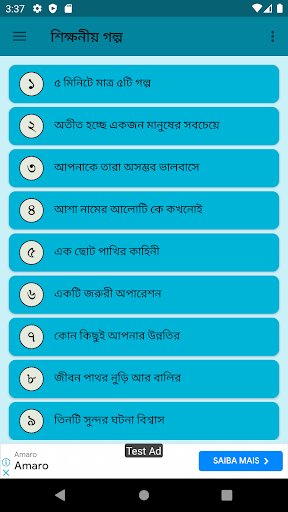 Android application শিক্ষনীয় গল্প ১০০০+ screenshort