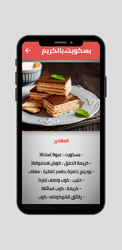 Android application وصفات حلى سهله screenshort