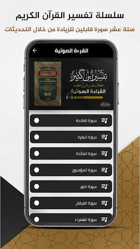 تفسير ابن كثير : تفسير القرآن Screen 3