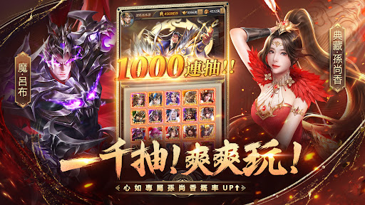 超爆三國志-送1000抽 Screen 3