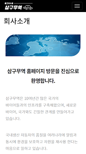 삼구무역 Screen 2