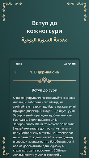 Quran - Concept in Context Screen 2