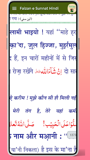 Faizan e Sunnat Hindi Screen 3