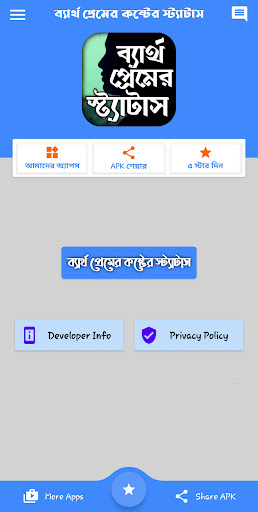 ব্যর্থ প্রেমের কষ্টের এস এম এস Screen 2