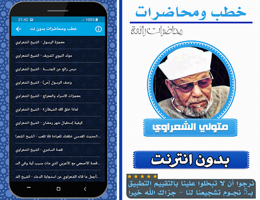 خطب ومحاضرات متولي الشعراوي Screenshot 2 - AppWisp.com