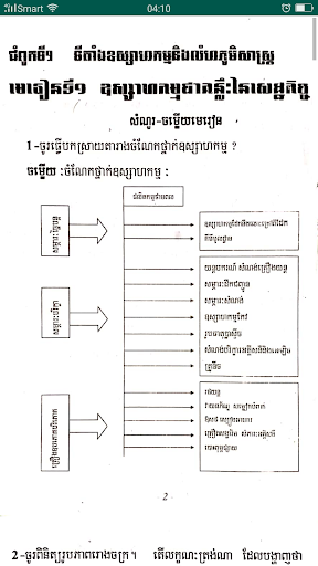 កំណែភូមិវិទ្យា ថ្នាក់ទី១០ Screenshot 4 - AppWisp.com
