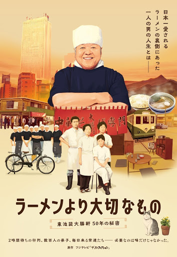 お歳暮･冬ギフト2025｜ギフト・贈り物はセブン ラーメンより大切なもの ～東池袋大勝軒 50年の秘密 邦画・日本映画