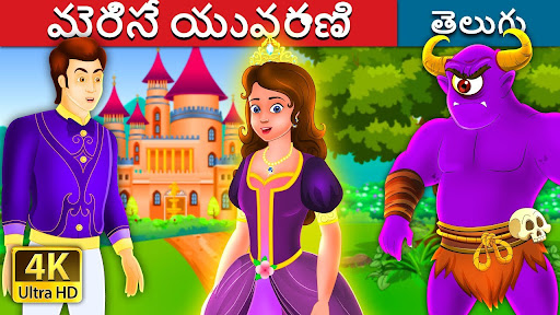 Telugu Fairy Tales Screen 2