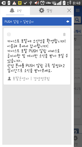 KAIST Portal Screen 3