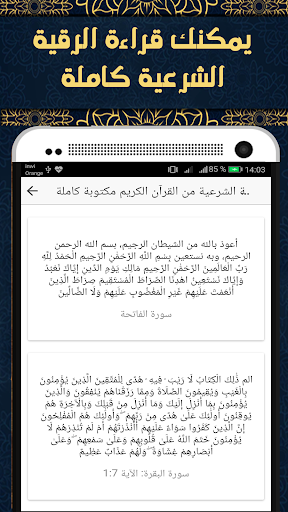 الرقية الشرعية مكتوبة وصوتية ش Screen 3
