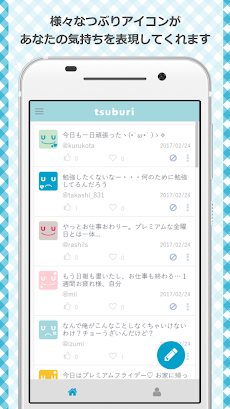 tsuburi（つぶり）:気持ちを表現する匿名つぶやきアプリのおすすめ画像2