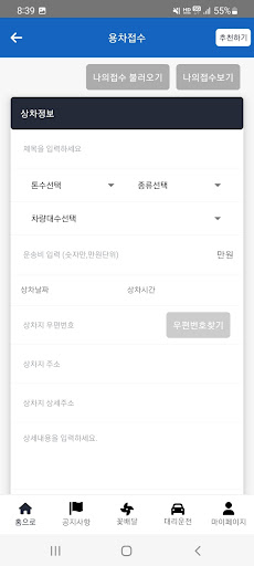 물류다-물류는여기다 Screen 3
