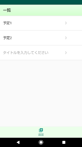 Android application しんぷるかうんとりすと screenshort