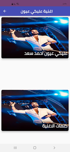 اغنية عليكي عيون Screen 2