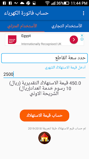 حاسبه استهلاك الكهرباءالسعوديه Screen 3