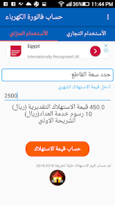 Calculating the consumption of the Saudi electricity bill